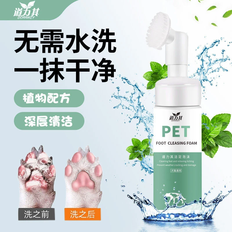 宠物洁足泡沫120ml免水洗泡沫洗脚除臭犬猫通用爪子足部清洁护理