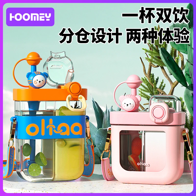 HOOMEY网红分仓杯双饮新款吸管杯创意水杯女士专用水壶儿童杯子
