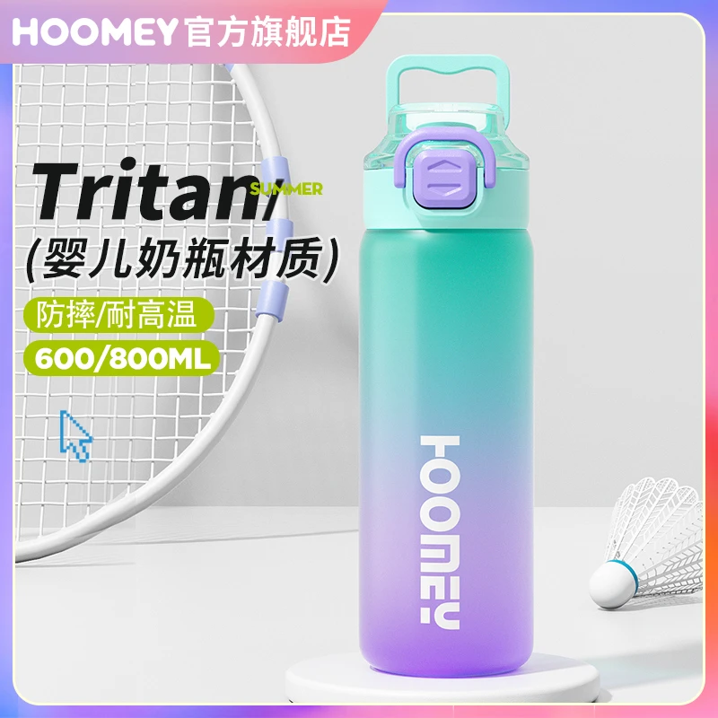 HOOMEY渐变色水杯tritan大容量吸管杯运动健身直饮杯子学生党水壶