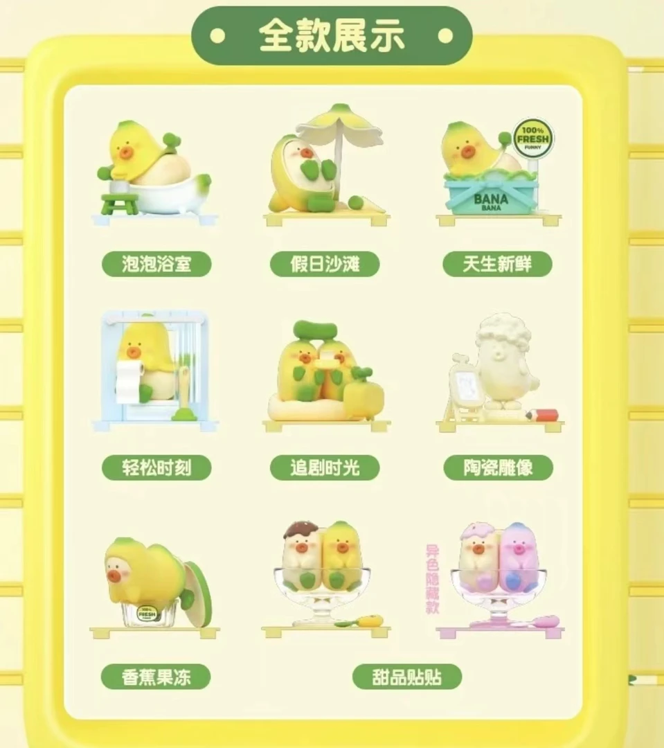 【拆盒】正版现货每日鲜蕉系列盲盒微盒摆件手办潮玩公仔女生礼物