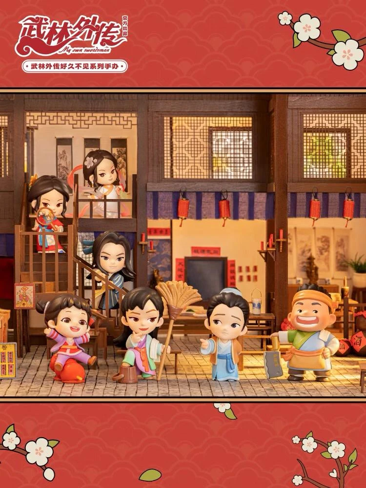 【拆盒】正版武林外传系列盲盒影视剧潮玩周边手办摆件武林外传盲盒