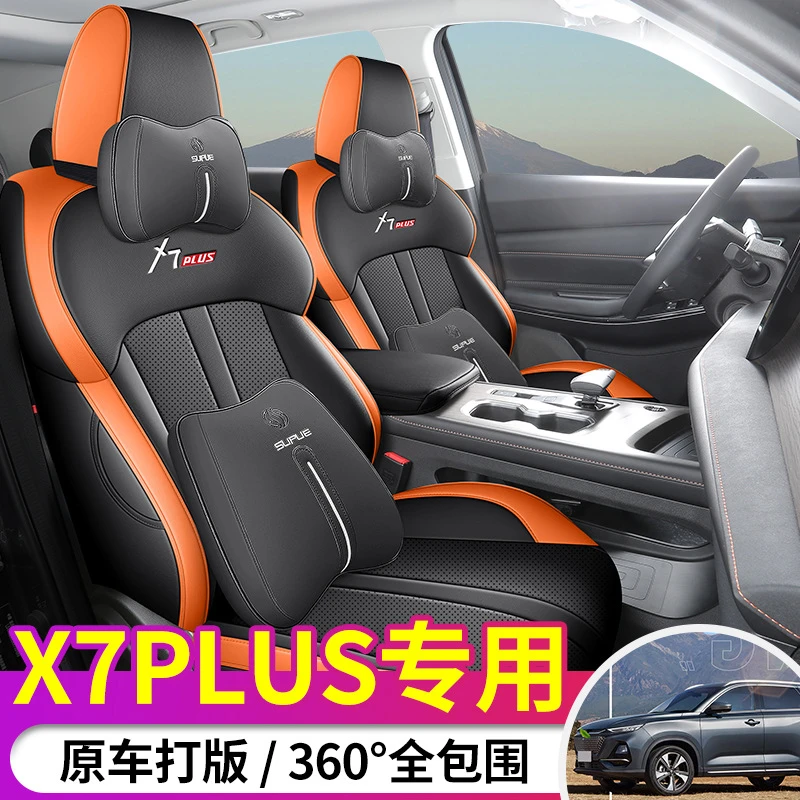 2024款长安欧尚X7PLUS畅享版专用汽车座套五座5七座7四季全包坐垫