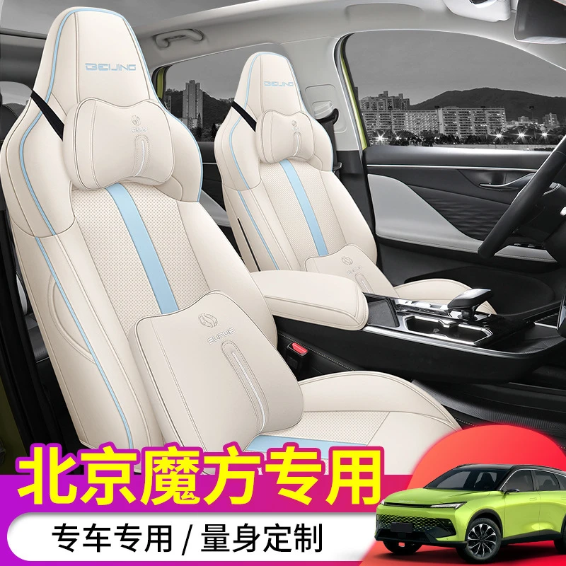 新款北京魔方专用汽车座套专车钻石版四季通用坐垫全包围车座椅套