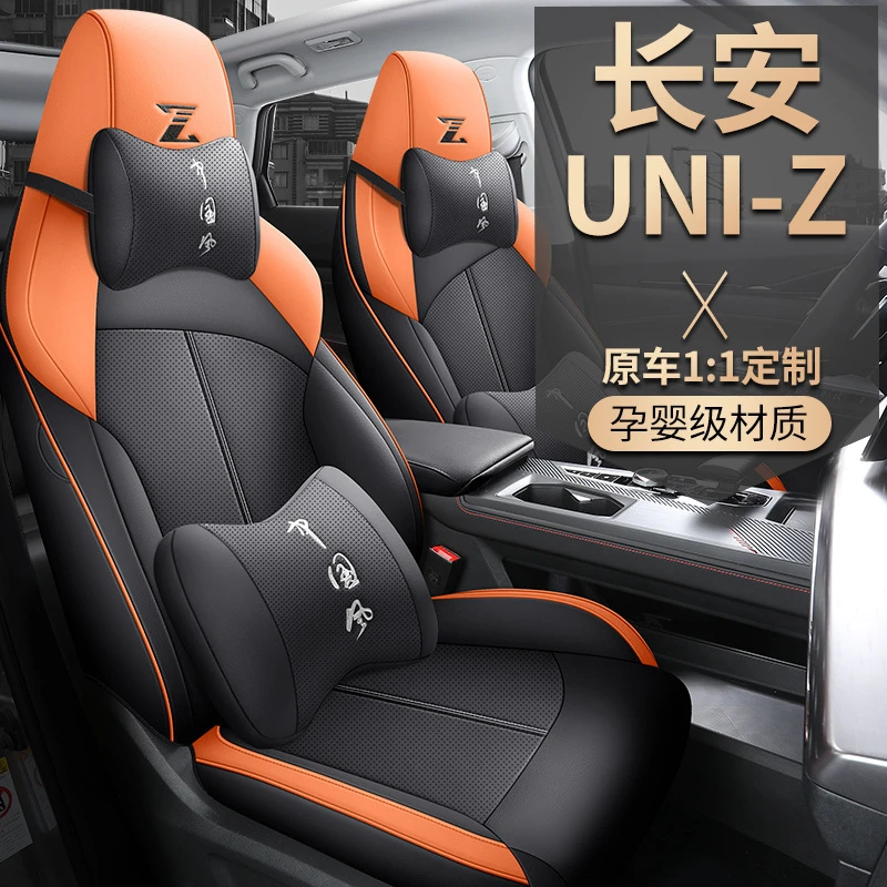 2024新款专车专用长安UNIZ全皮汽车坐垫四季通用全包围汽车座椅套