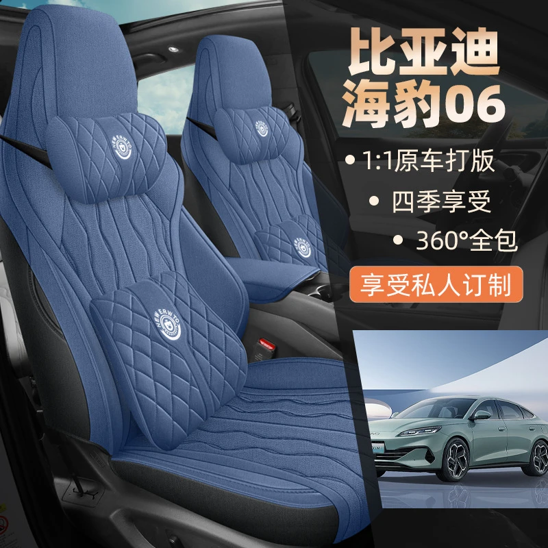 新款专车专用比亚迪海豹06全麻汽车坐垫四季通用全包围汽车座椅套