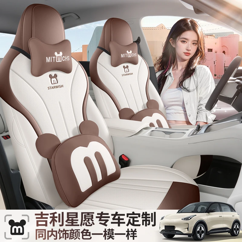 吉利星愿全皮汽车坐垫四专用季通用全包亚麻座椅套卡通座套女布艺