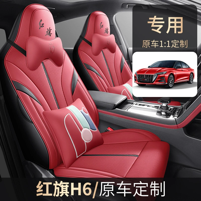 2023新款红旗h6座套四季通用全包座椅套皮革坐垫全包围座垫