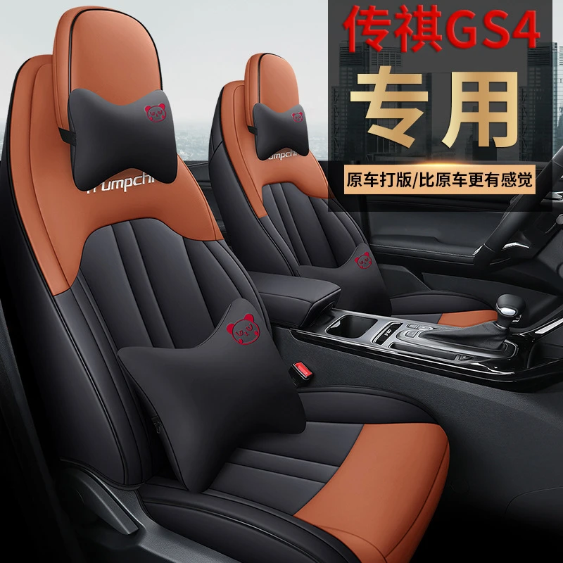 2023新款21广汽传祺GS4专用座套二代传奇四季全包汽车坐垫座椅套