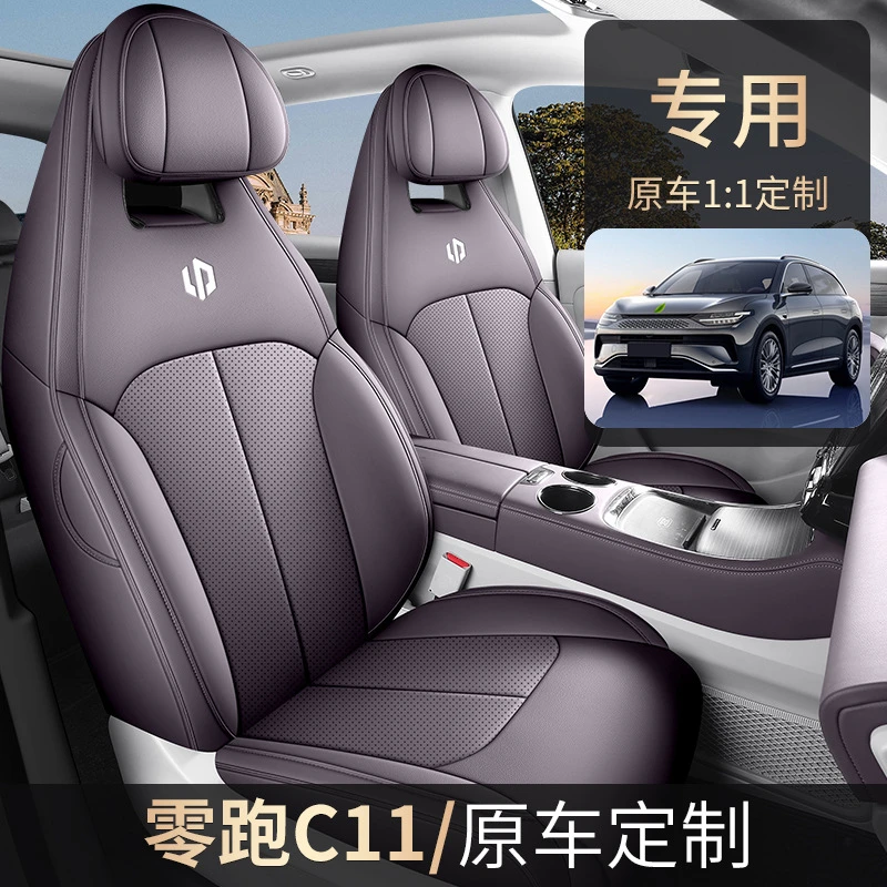 专用于零跑c11专用座椅套四季全包围座套汽车座垫用品车内改装饰