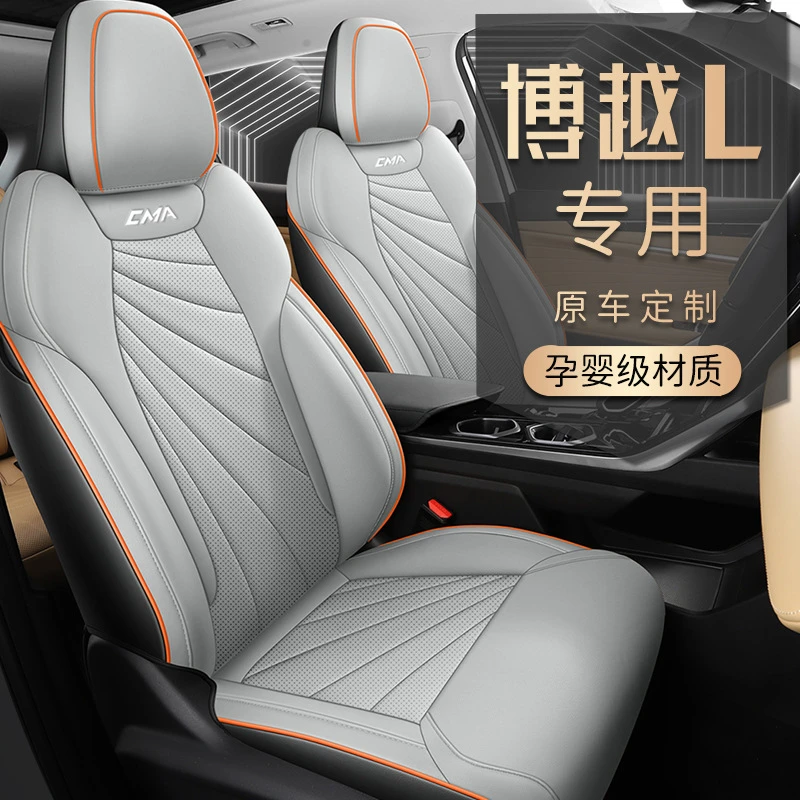 吉利博越L专用汽车座垫四季通用全包围皮革座套夏季透气打孔皮垫