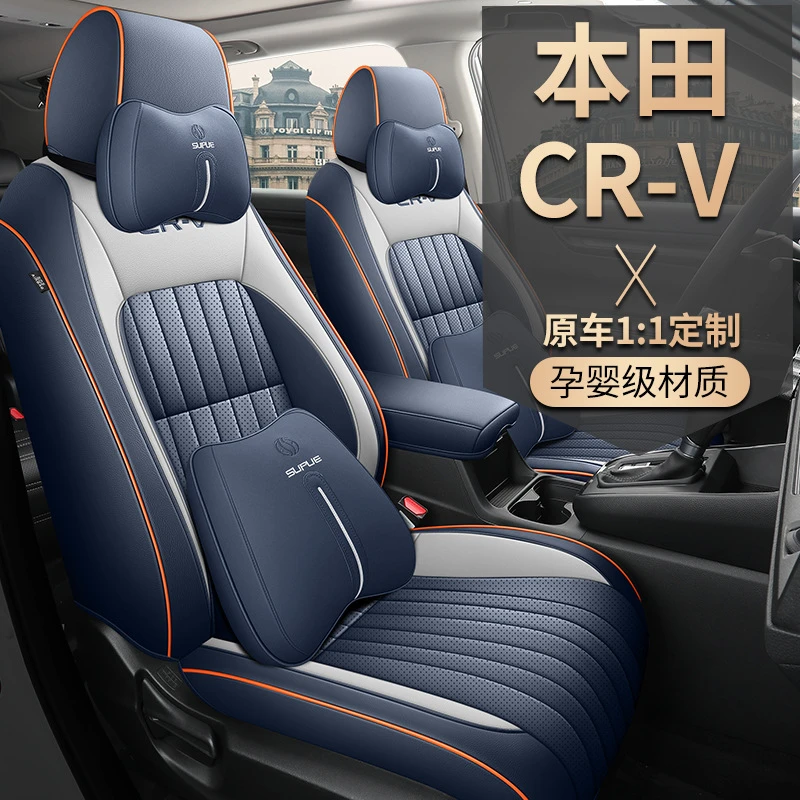 2023款东风本田crv座套新23锋尚版5座四季专用全包汽车坐垫座椅套