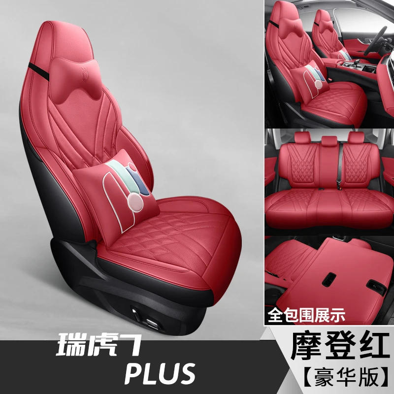 奇瑞瑞虎7plus专用汽车座套四季通用全包围坐垫皮革透气座椅套垫