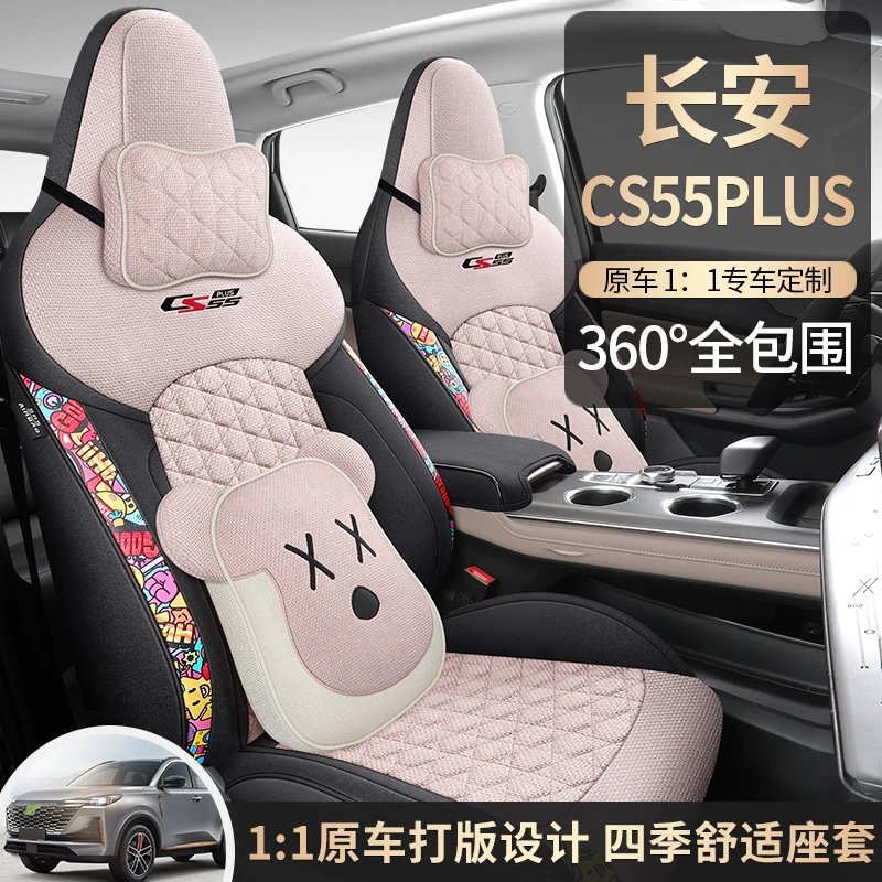长安cs75plus/cs55plus专用二代三代四季卡通亚麻座套全包坐垫女
