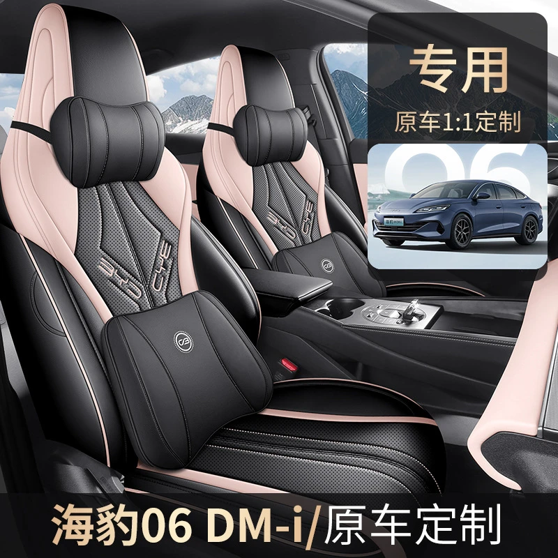 比亚迪海豹06 dmi 120KM旗舰型适用座套全包围座椅套四季汽车坐垫