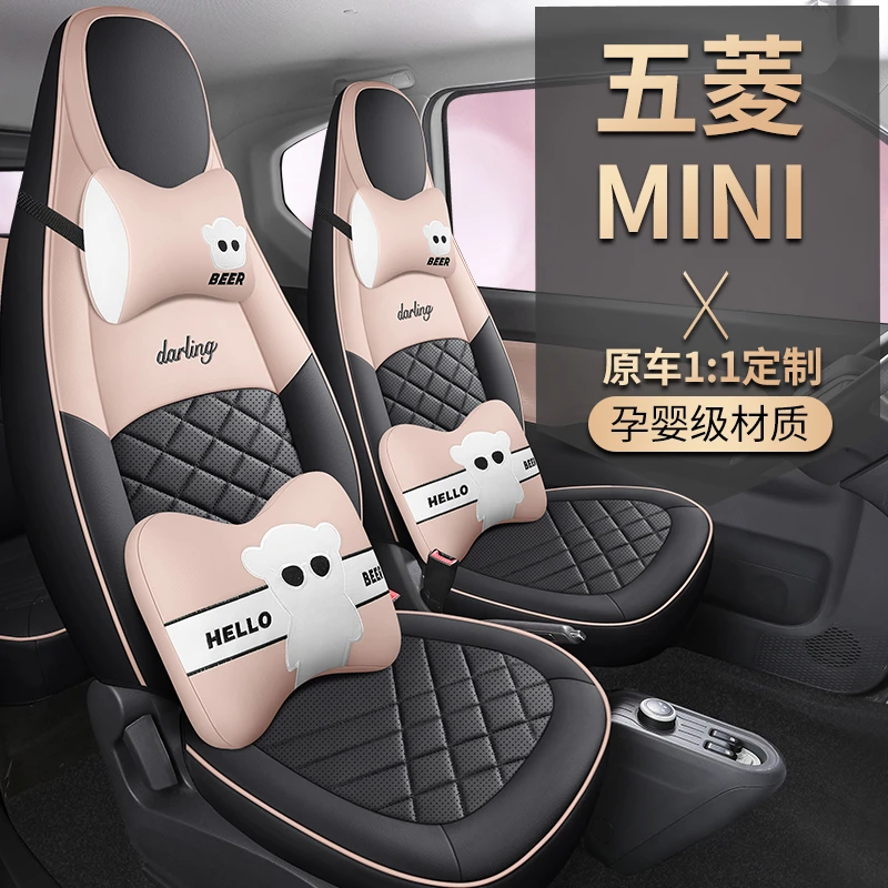 五菱mini座椅套二代一代专用汽车坐垫四季通用卡通女全包座套全皮
