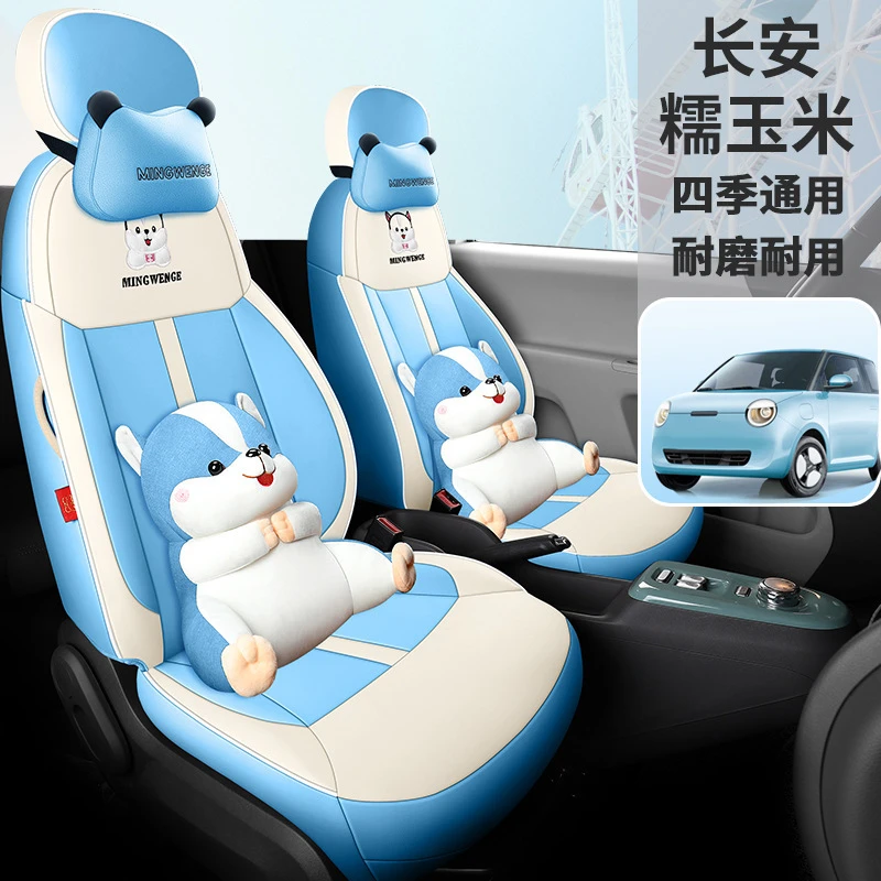 2022款长安糯玉米专用汽车坐垫LUMIN座套四季通用皮革改装座椅套