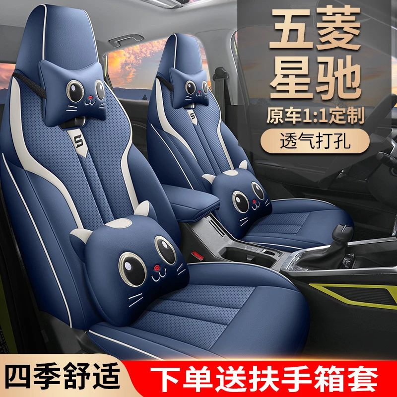五菱星驰专用汽车座套四季通用全包围坐垫皮革透气座椅套垫座位套