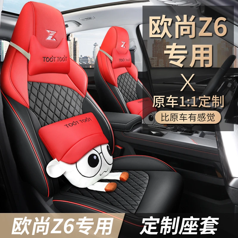适用于2023款 蓝鲸 1.5T DCT智酷型欧尚Z6汽车座套卡通全包围坐垫