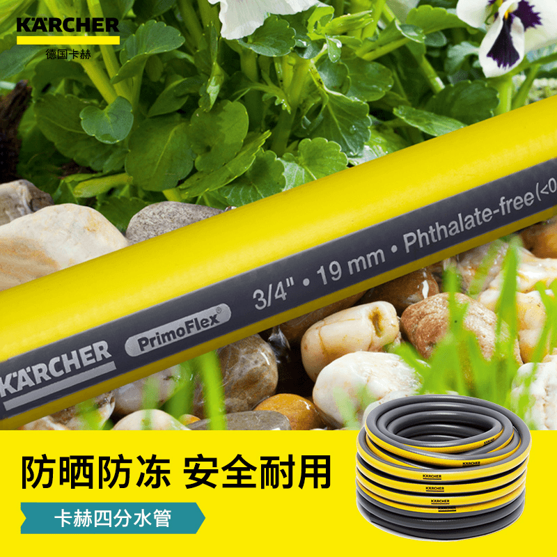 德国卡赫四分水管软管PVC家用洗车浇水加厚防冻高压自来水塑料管