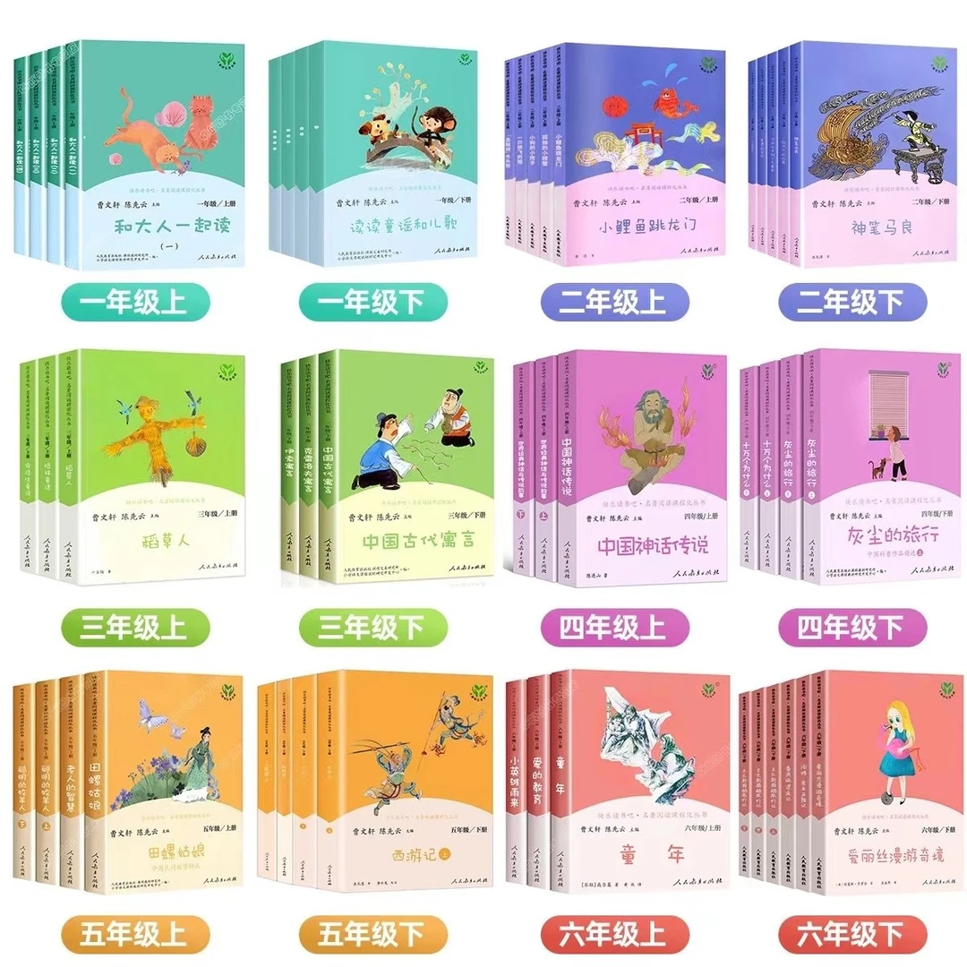 快乐读书吧一三二四五六年级下册语文书必读人民教育出版社人教版