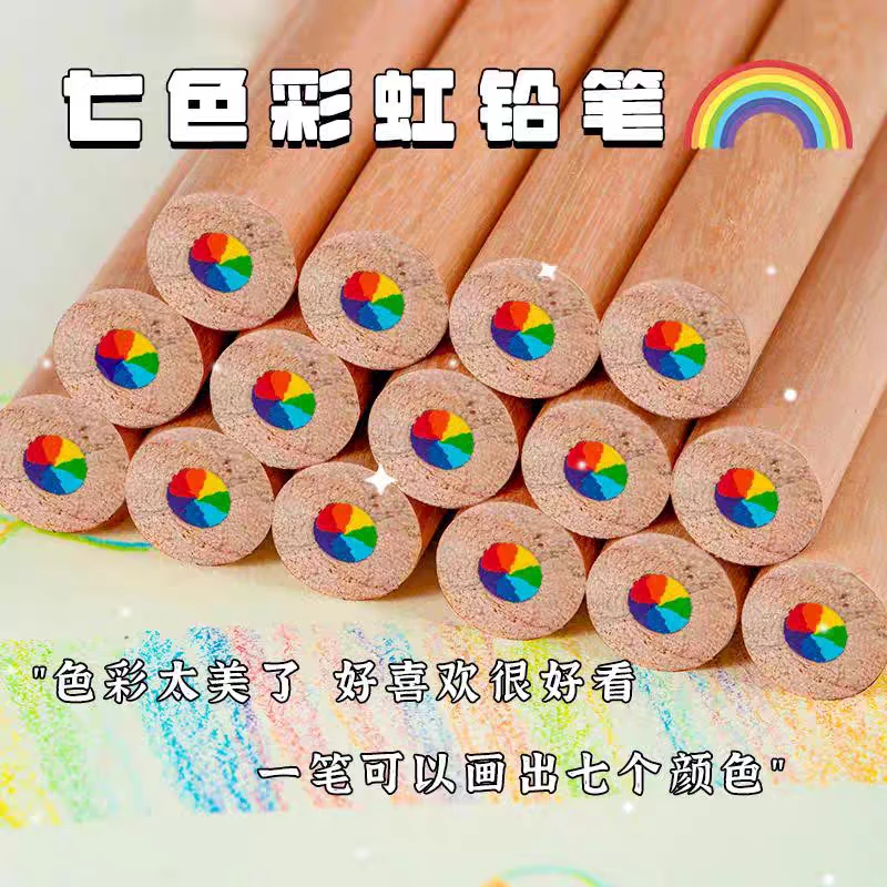 彩色铅笔一笔多色彩铅彩虹笔渐变色七彩混色画画笔多色笔彩铅笔
