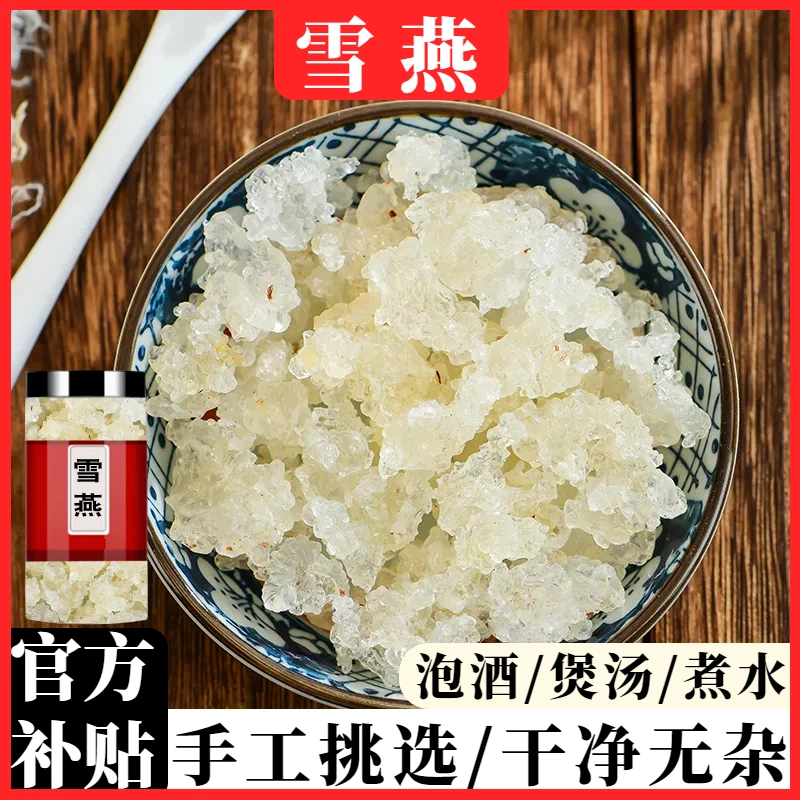 严选云南雪燕 拉丝优质高品质雪燕自然晾晒50g食用新货可搭红枣干