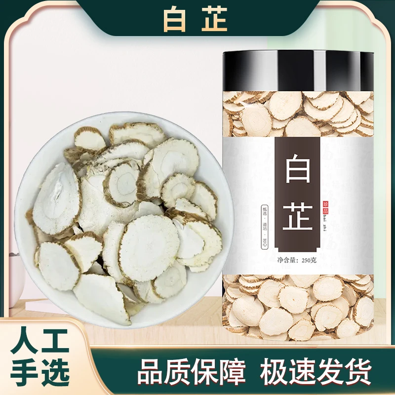 白芷片香料农家大片新鲜干货纯白止味浓去腥白芷解腻煮汤可搭枸杞