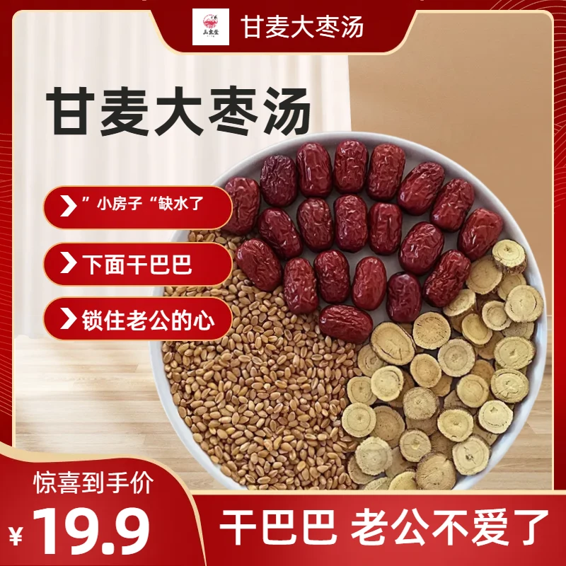 【甘麦红枣茶】甘麦大枣汤甘草小麦红枣煮水煮茶煲汤包独立包装小包