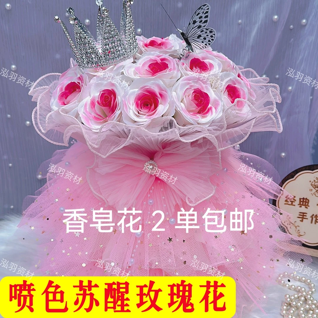 【经典花艺推荐送蝴蝶】新款喷色苏醒玫瑰香皂花520情人节