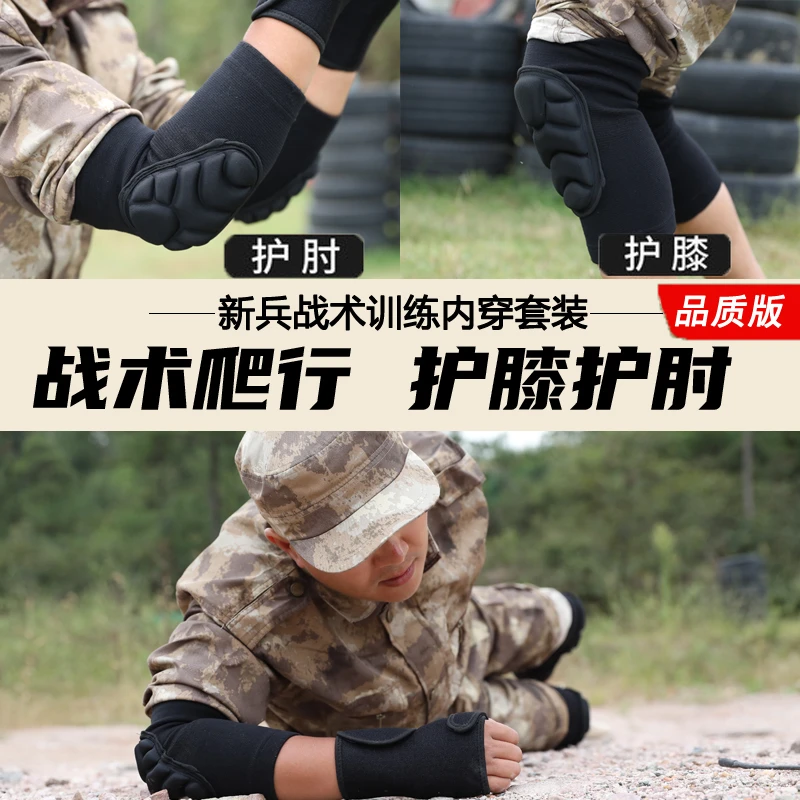 护膝护肘战术爬行加厚户外训练内置跑障碍跪地防撞护腕套装护具