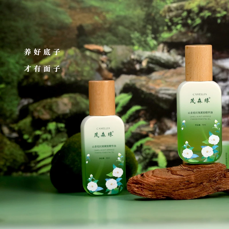 茂森缘山茶花抗皱紧致精华油保湿滋润易吸收50ml