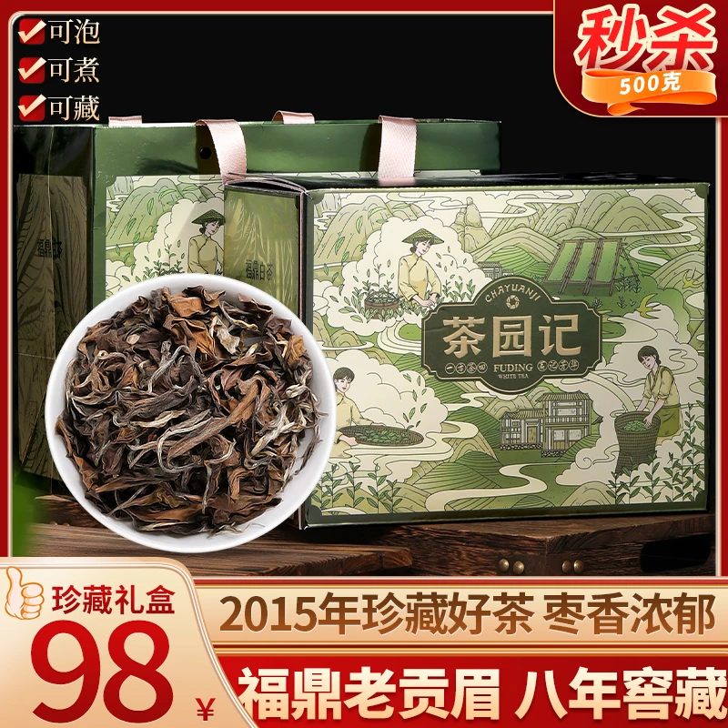 白茶福鼎老白茶枣香老白茶8年贡眉潘溪寿眉白牡丹散装茶叶礼盒装