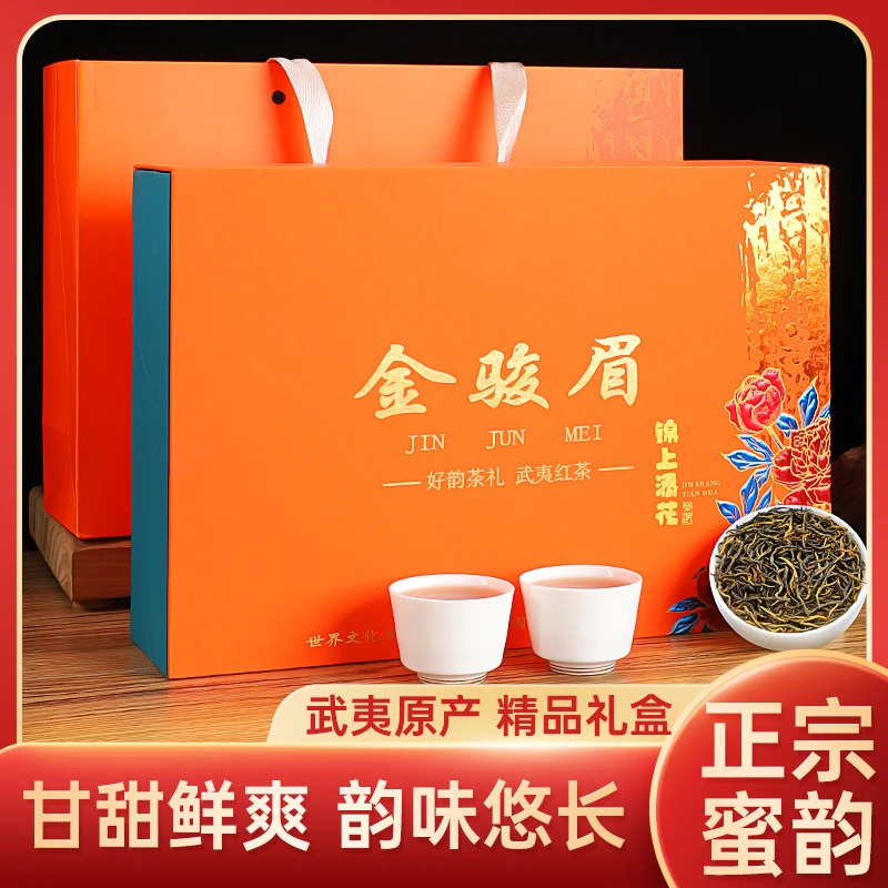金骏眉红茶茶叶特级浓香型新茶春节正山小种礼盒装送礼长辈