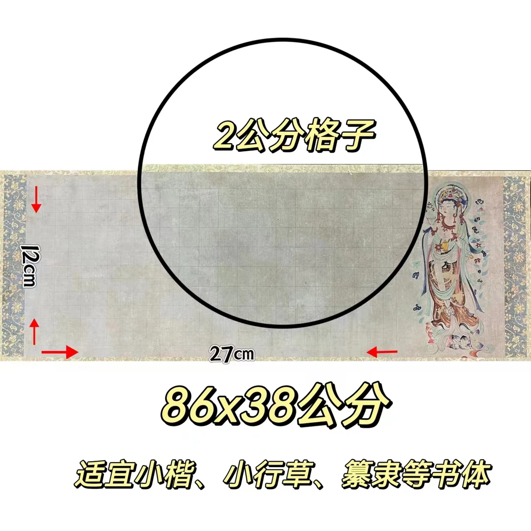 羲之风仿澄心堂仿古锦边般若波罗蜜多心经作品纸86*38、2公分格子