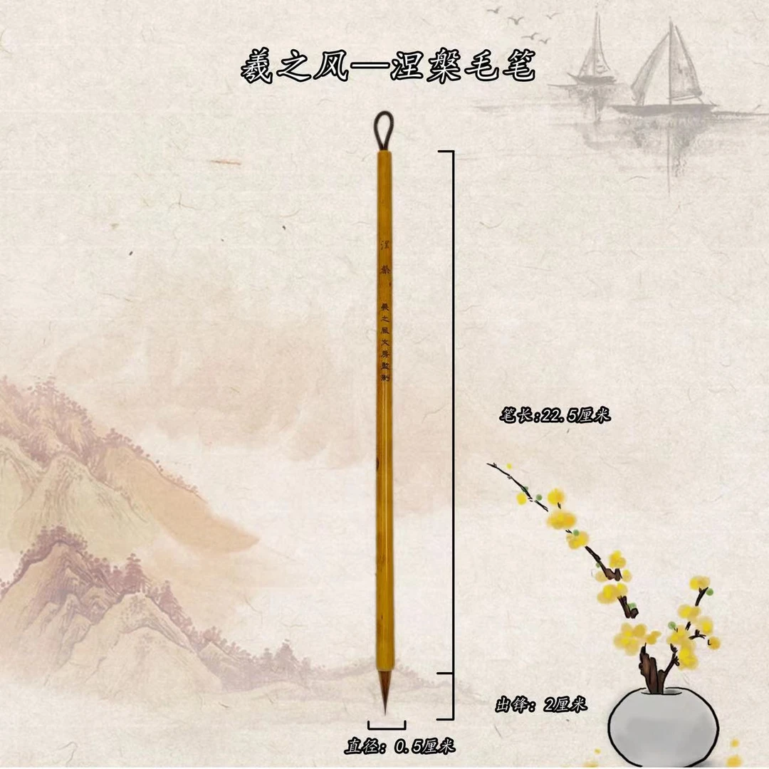羲之风【涅槃】鸡毫，适合写小楷、二王一路书风