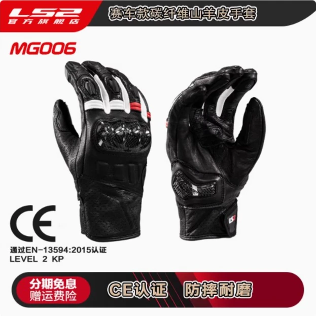LS2碳纤维摩托车骑行手套男女机车防摔食指触屏四季夏006