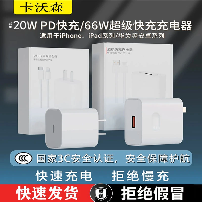 适用华为苹果充电器【快充头+快充线】20w充电线充电头iPhone5-14