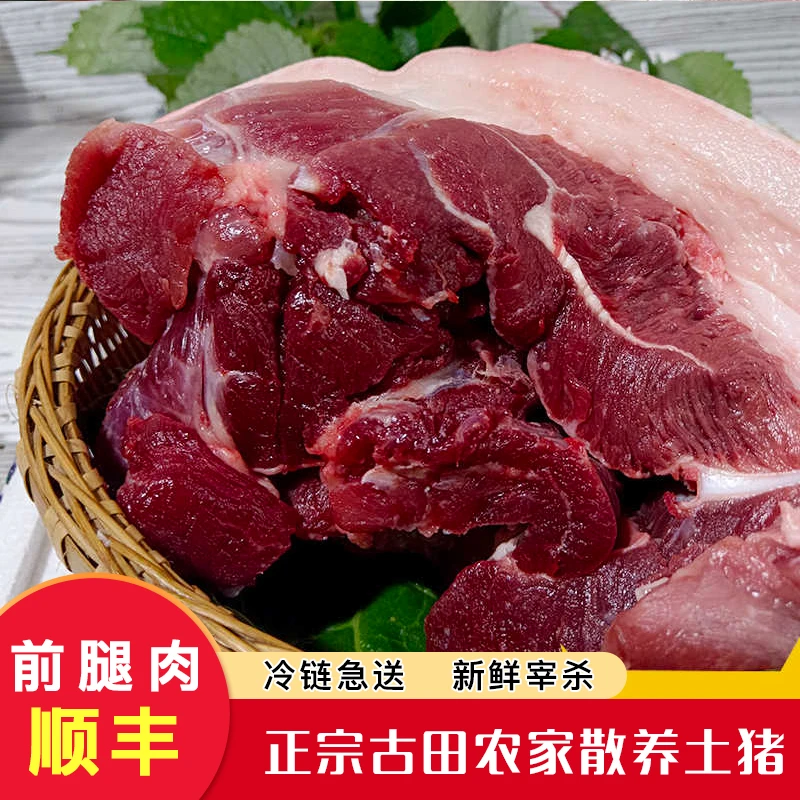 农家散养土猪肉素食喂养黑猪前腿肉黑猪肉土猪肉去皮前腿肉