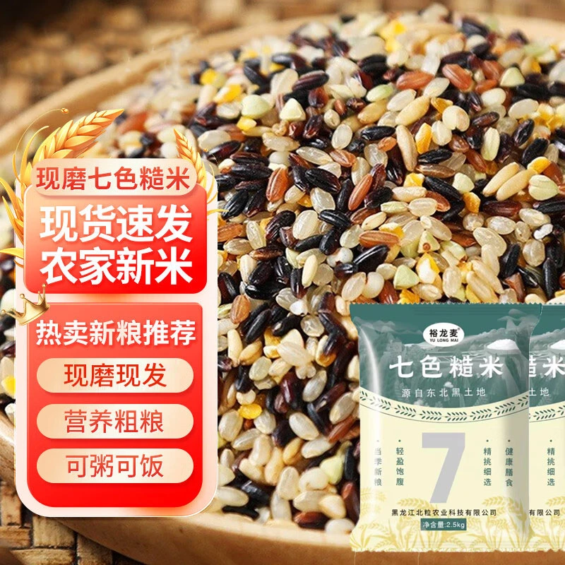 【HD抢/5斤】五常七色糙米5斤 五谷杂粮粥糙米饭东北粗粮营养搭配