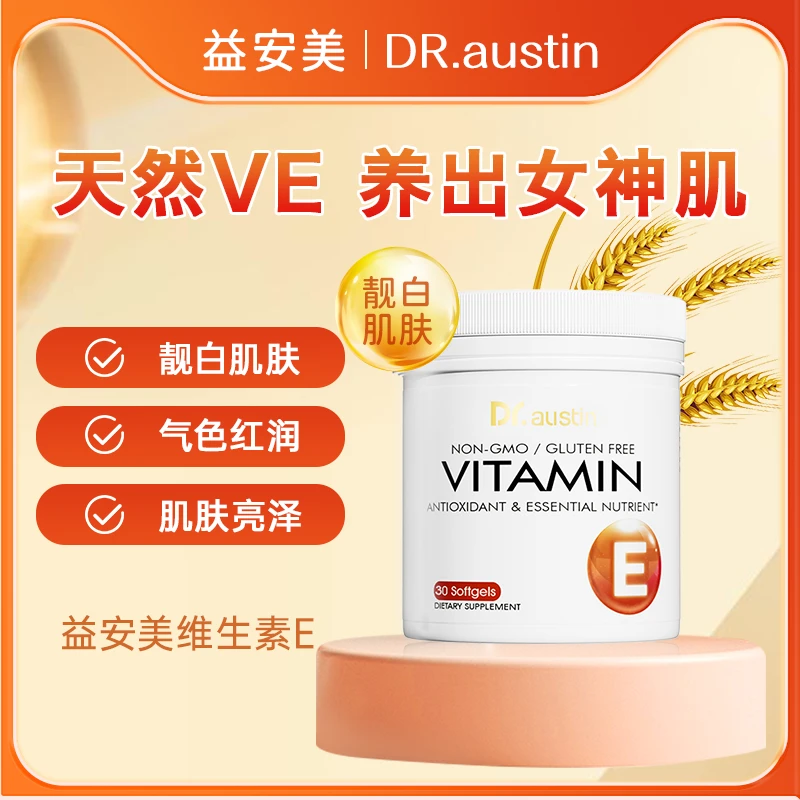 益安美维生素E软胶囊护血管K氧30粒/瓶