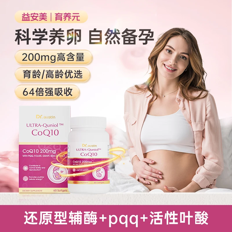 【男女同款备孕含叶酸辅酶】益安美育养元辅酶q10美国进口XMT-2/3