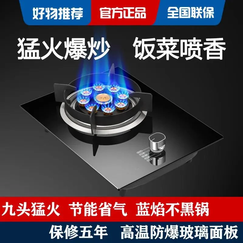 好太太煤气灶单灶家用液化气台式嵌入式天然气燃气灶节能猛火炉具