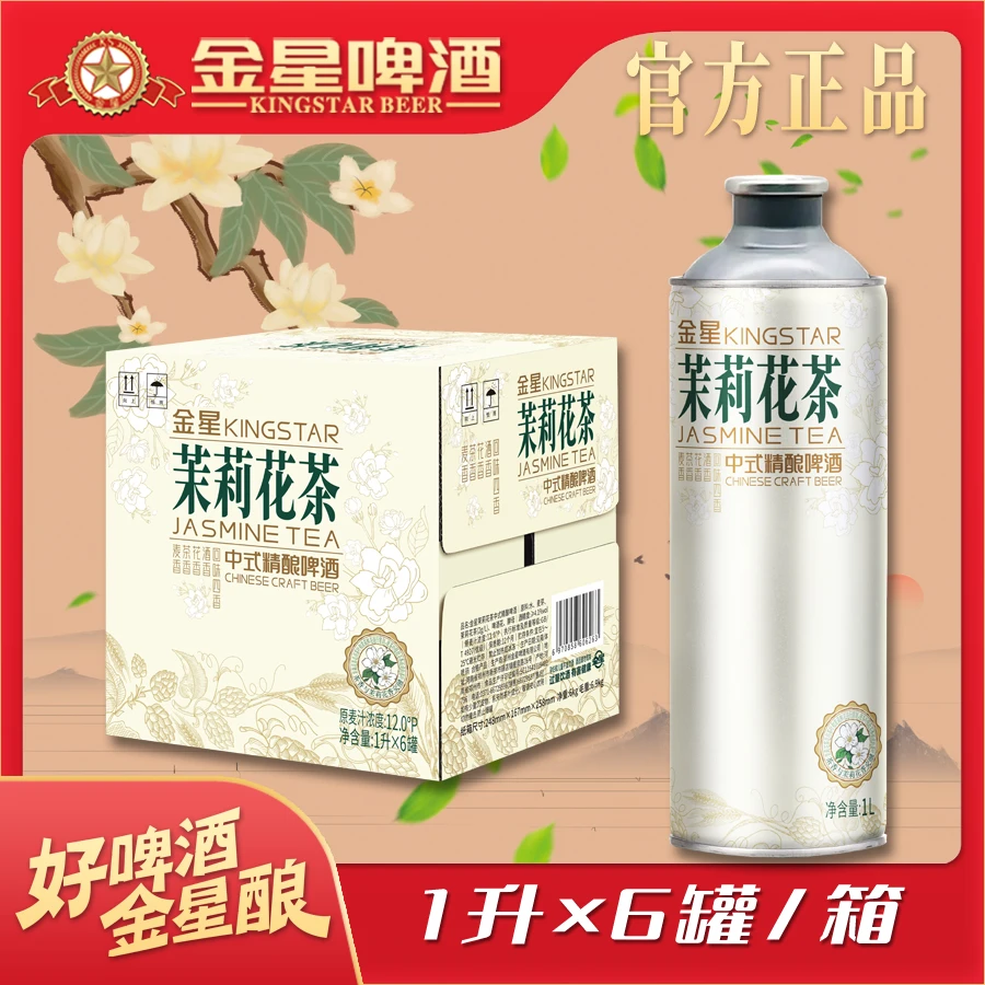 【官方正品】金星啤酒茉莉花茶中式精酿啤酒1升*6罐*1箱