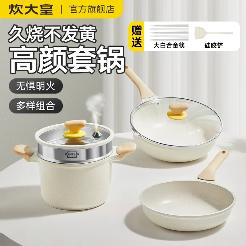 炊大皇网红大白不粘锅三件套炒锅煎锅汤锅蒸笼电磁炉锅具全套家用