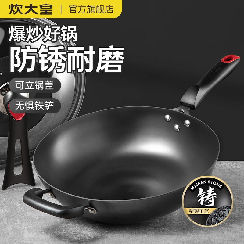 炊大皇生铁铸造无涂层不粘锅电磁燃气通用圆底铸铁锅不粘铁锅炒锅