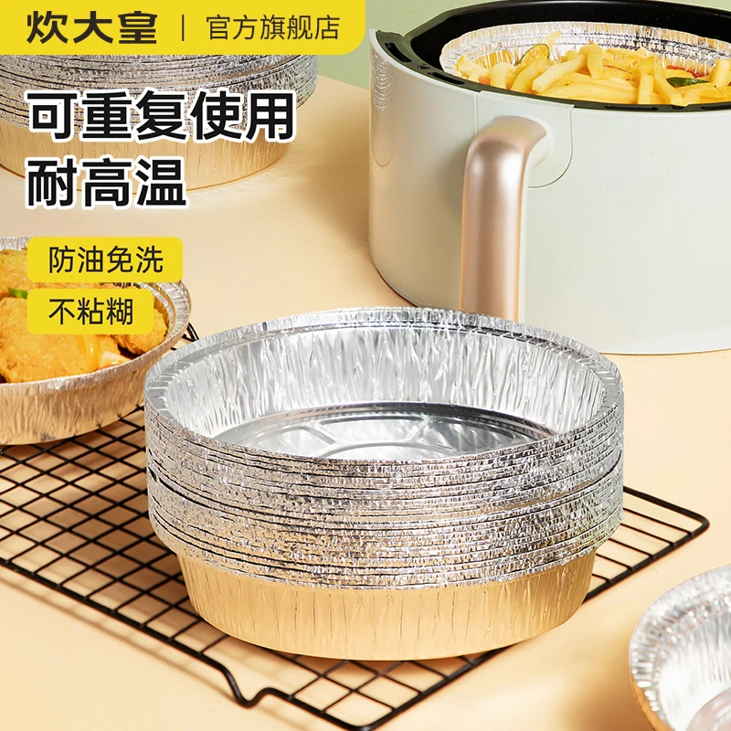炊大皇空气炸锅专用纸锡纸盒加厚空气炸锅专用铝箔锡箔盘方形锡纸