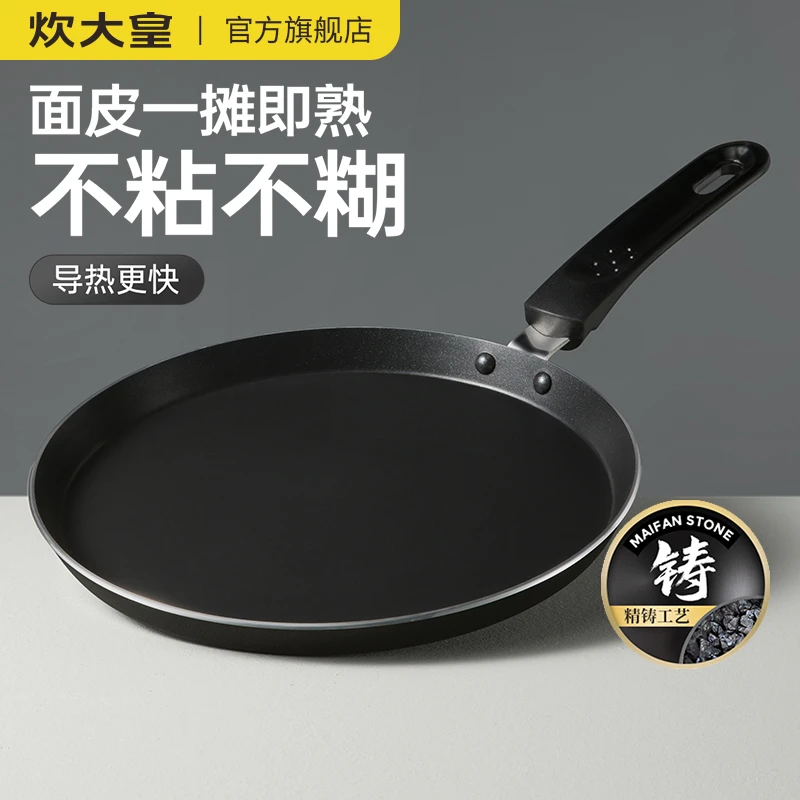 炊大皇家用平底锅煎饼锅班戟煎锅千层饼煎饼专用煎蛋早餐烙饼锅