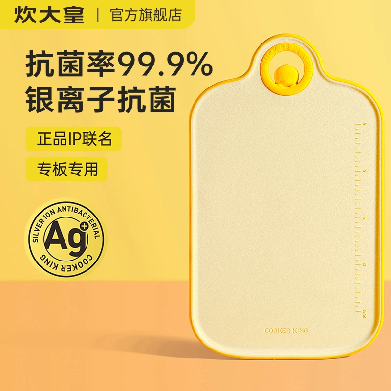 炊大皇小黄鸭切水果砧板加厚防滑切菜板粘板厨房家用防霉塑料案板