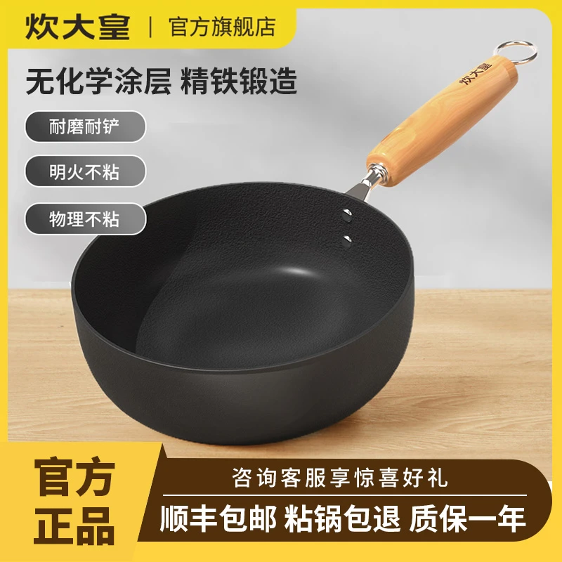 炊大皇不生锈铁娇娥耐用铁锅精铁小巧无涂层家用生活精致可煎炒