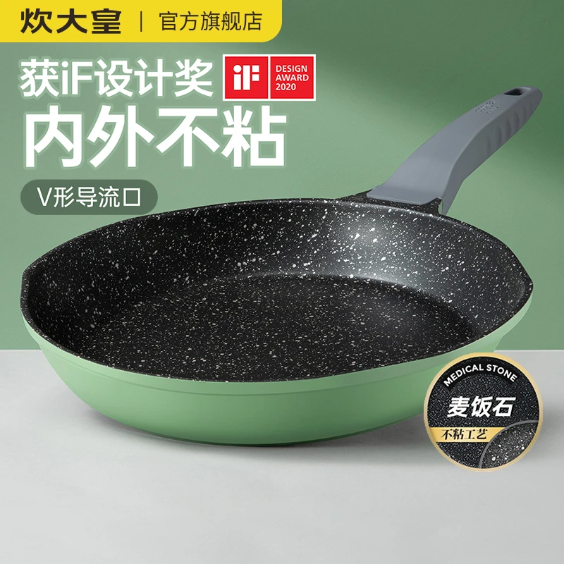 炊大皇平底锅不粘锅家用不沾锅小煎锅煎鸡蛋饼烙饼锅牛排煎锅通用
